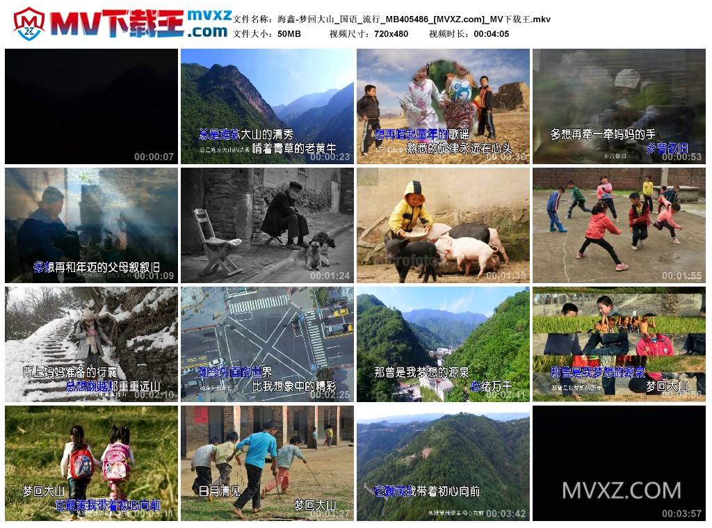 海鑫-梦回大山_国语_流行_MB405486